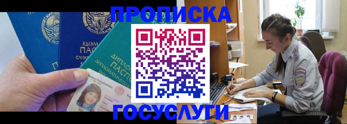 прописка от собственника в Сатке