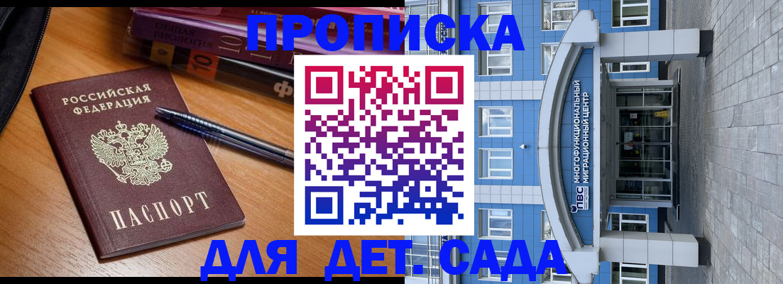 прописка для школы в Сатке