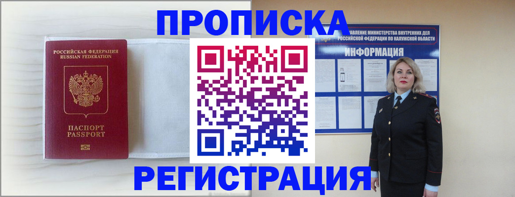 временная регистрация в Сатке